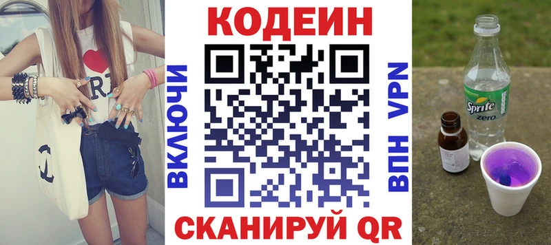 Кодеин Purple Drank  магазин продажи   Павловская 